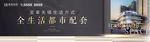 商业地产围挡