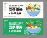 牛肉面优惠券