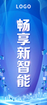 畅享新智能