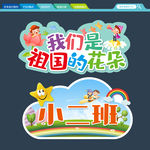 幼儿园班级牌 手举牌