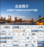 企业宣传介绍PPT