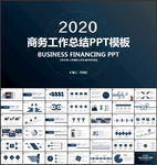 商务工作总结PPT