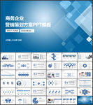 营销策划书PPT