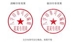 8字合同专用印章模板