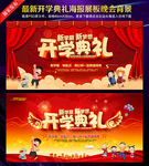 开学典礼晚会背景