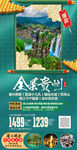 贵州旅游海报