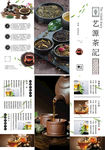 茶艺宣传三折页