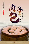 肉包子