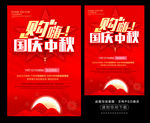 中秋国庆