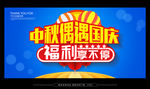 中秋国庆