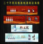 高档酒柜酒商店海报酒业文化
