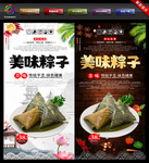 粽子 粽子海报 粽子包装