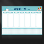 学习计划表