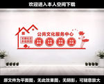 公共文化服务中心