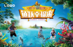 捕鱼  欢乐  节日  水