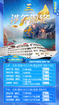 三峡旅游海报 重庆旅游海报