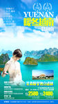 广西旅游海报 越南旅游海报