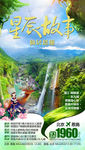 恩施旅游海报 湖北旅游海报