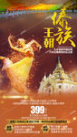 中缅旅游海报