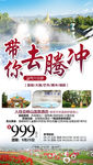 云南旅游海报