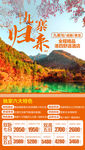 四川旅游海报  九寨旅游海报