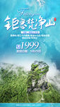 贵州旅游海报