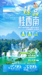 广西旅游海报