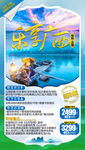广西旅游海报