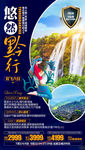 贵州旅游海报