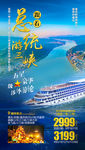 湖北旅游海报 三峡旅游海报