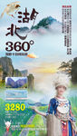 湖北旅游海报