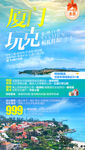 厦门旅游 福建旅游 鼓浪屿旅游