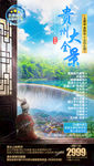贵州旅游海报