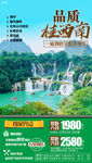 广西旅游海报