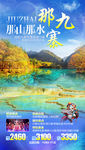 四川旅游海报
