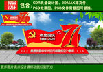 国庆雕塑