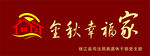 活动室门头