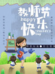 教师节 肖