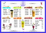 奶茶菜单
