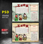 三国演义