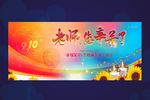 教师节