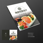三文鱼海鲜日本料理宣传册封面