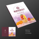 果汁奶茶夏日饮品宣传册封面