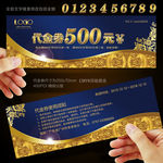蓝色代金券代金券简约代金券