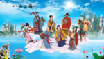 八仙过海