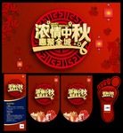 中秋海报
