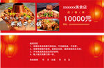 羊蝎子火锅代金券