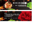 火锅店代金券