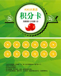 水果店积分卡