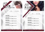 美发价目表